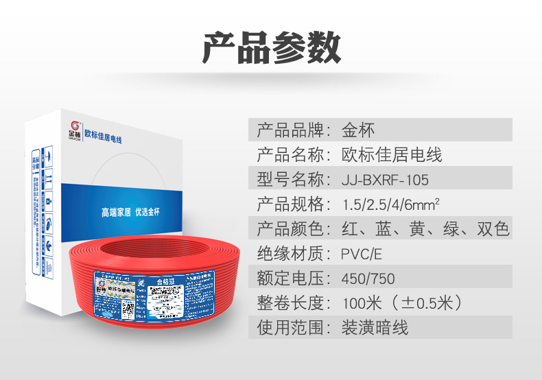 金杯佳居电线